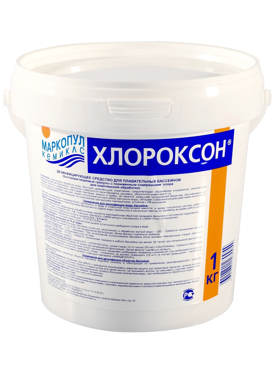Хлороксон (Комплексное средство) 1 кг